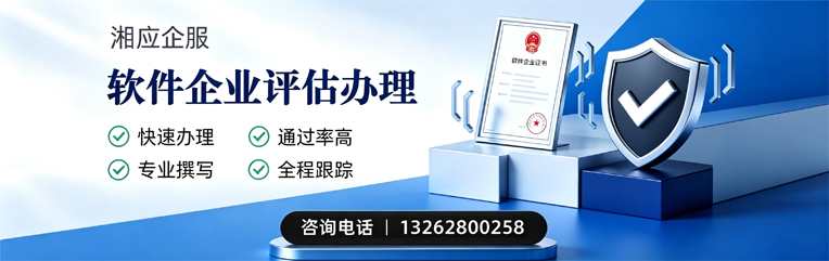 烟台软件企业评估申报服务