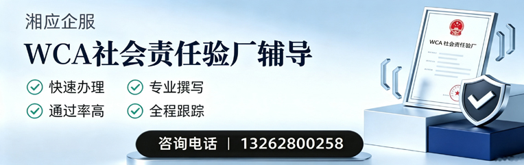 烟台WCA社会责任验厂申请服务