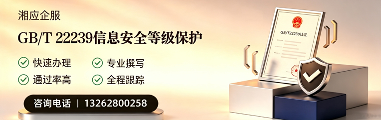 烟台GB/T22239信息安全等级保护申报服务