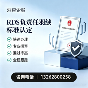 烟台RDS负责任羽绒标准申请服务