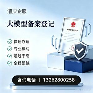 烟台大模型备案申报服务