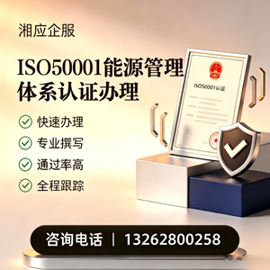 烟台ISO50001能源管理体系认证申请服务