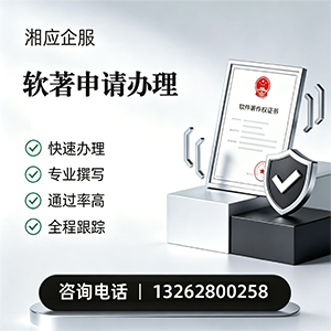 烟台软件著作权登记申请服务