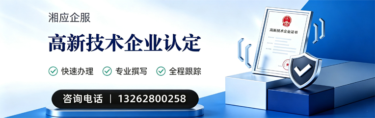 烟台高新技术企业认定申报服务