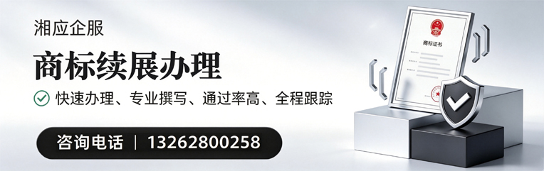 烟台商标续展服务