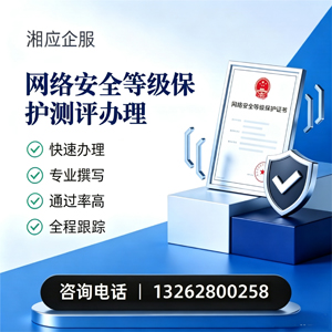 烟台网络安全等级保护测评申报服务