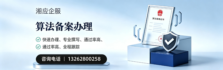 烟台算法备案申报服务