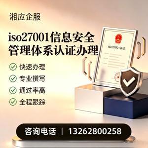 烟台ISO27001信息安全管理体系认证申请服务