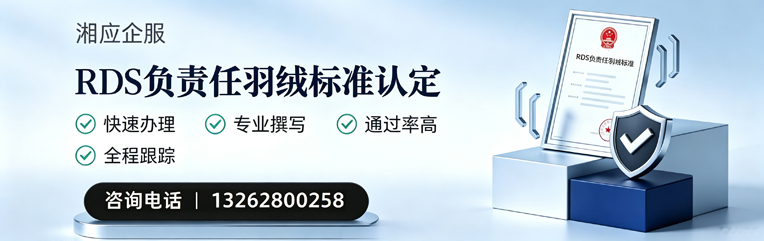 烟台RDS负责任羽绒标准申请服务