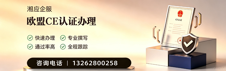 烟台CE欧盟产品标准认证服务