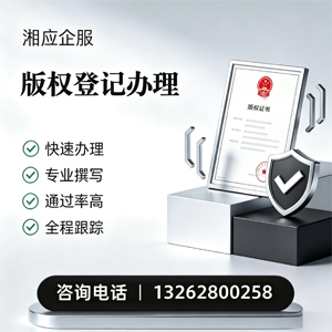 烟台版权登记服务
