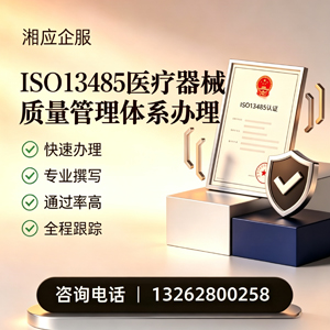 烟台ISO13485医疗器械质量管理体系认证服务