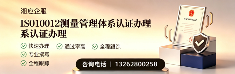 烟台ISO10012测量管理体系认证申请服务