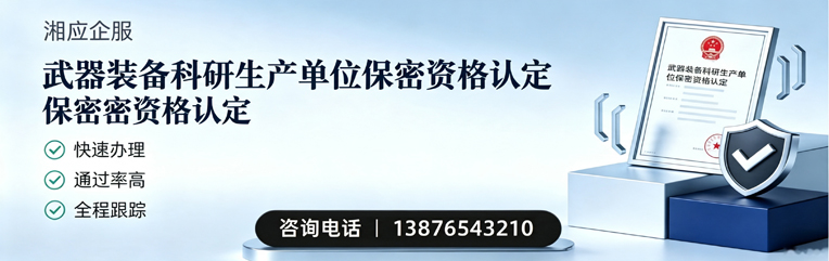 烟台武器装备科研生产单位保密资格认定申请服务
