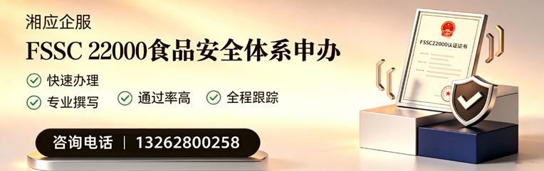 烟台FSSC22000食品安全体系认证申请服务