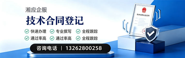 烟台技术合同认定登记服务