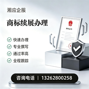 烟台商标续展服务