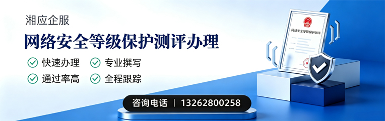 烟台网络安全等级保护测评申报服务