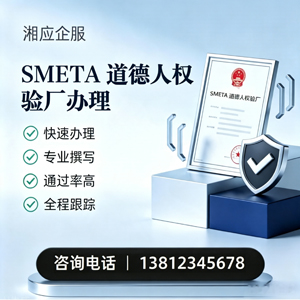 烟台SMETA道德人权验厂申请服务