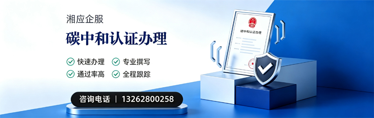 烟台碳中和认证申报服务
