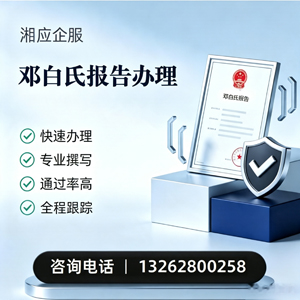 烟台邓白氏报告申请服务