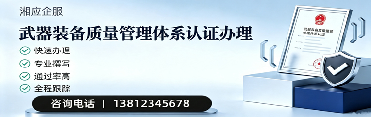 烟台武器装备质量管理体系认证申请服务