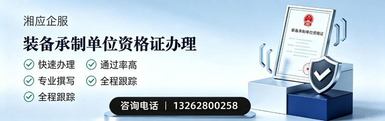烟台装备承制单位资格证申请服务