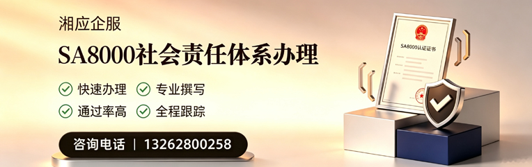 烟台SA8000社会责任体系认证服务