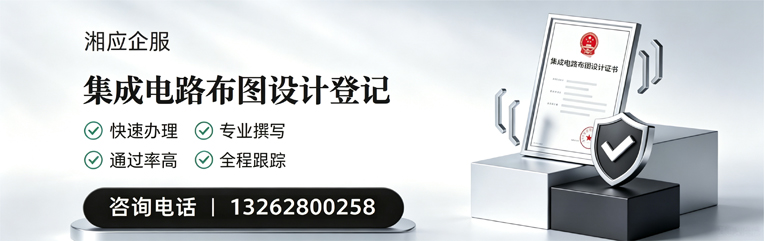 烟台集成电路布图设计登记服务