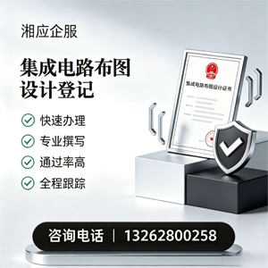 烟台集成电路布图设计登记服务