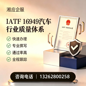 烟台IATF16949汽车行业质量体系认证服务