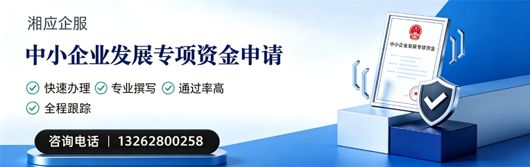 烟台中小企业发展专项资金申报服务