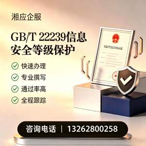 烟台GB/T22239信息安全等级保护申报服务