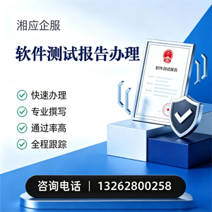 烟台软件检测报告申请服务