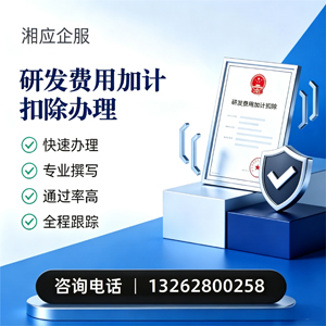 烟台研发费用加计扣除申报服务