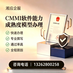 烟台CMMI软件能力成熟度模型认证服务