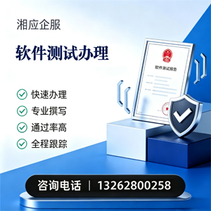 烟台软件测试申请服务