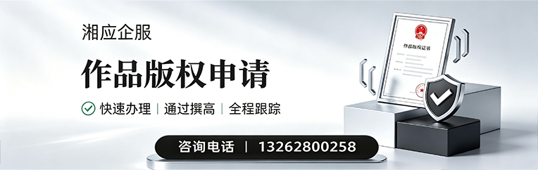 烟台作品版权登记服务