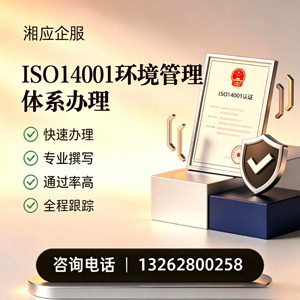 烟台ISO14001环境管理体系认证申请服务