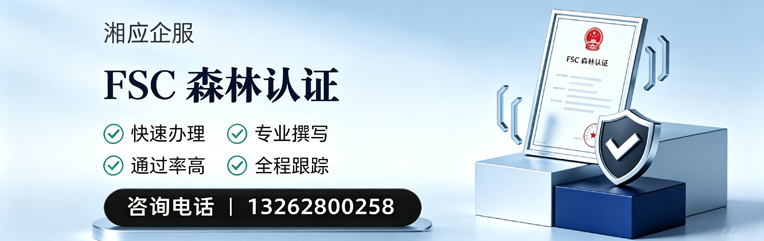 烟台FSC森林认证申请服务