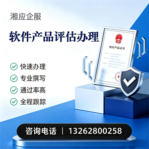 烟台软件产品评估服务