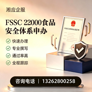 烟台FSSC22000食品安全体系认证申请服务