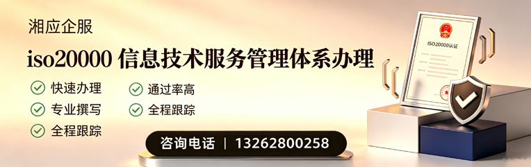 烟台ISO20000信息技术服务管理体系认证申请服务