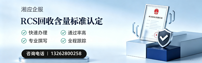 烟台RCS回收含量标准申报服务