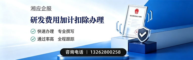 烟台研发费用加计扣除申报服务