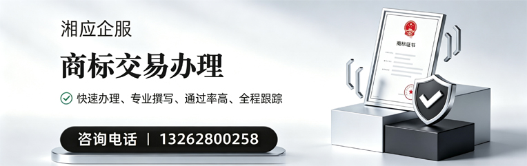 烟台商标交易服务
