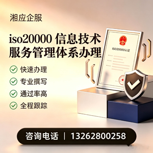 烟台ISO20000信息技术服务管理体系认证申请服务