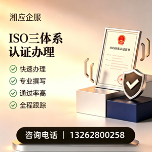 烟台ISO三体系认证申请服务