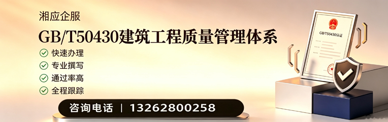烟台GB/T50430建筑工程质量管理体系认证服务