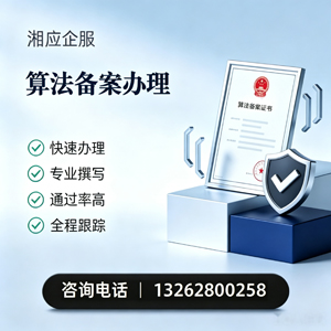 烟台算法备案申报服务